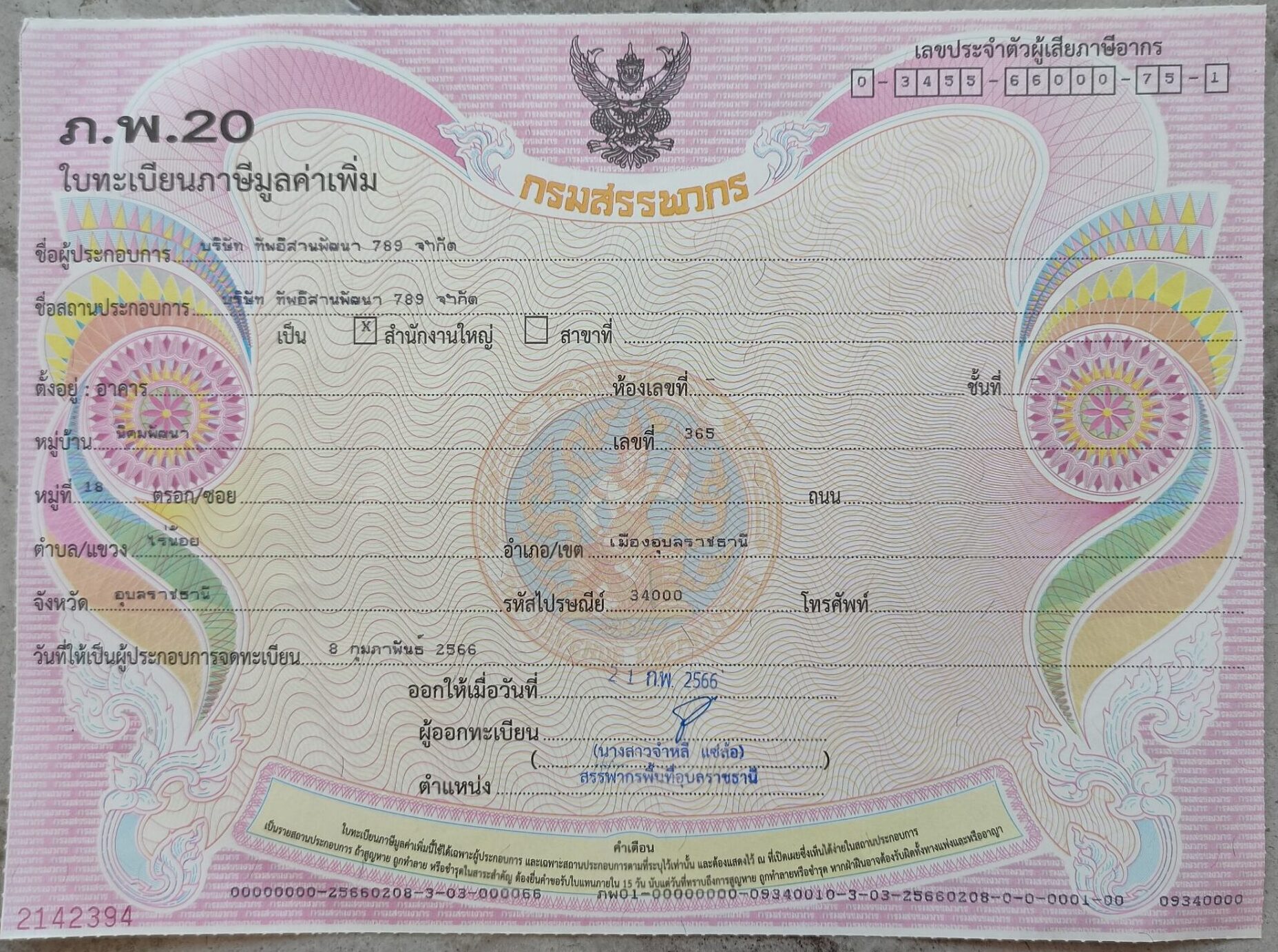 ภพ20 บริษัท ทัพอีสานพัฒนา789